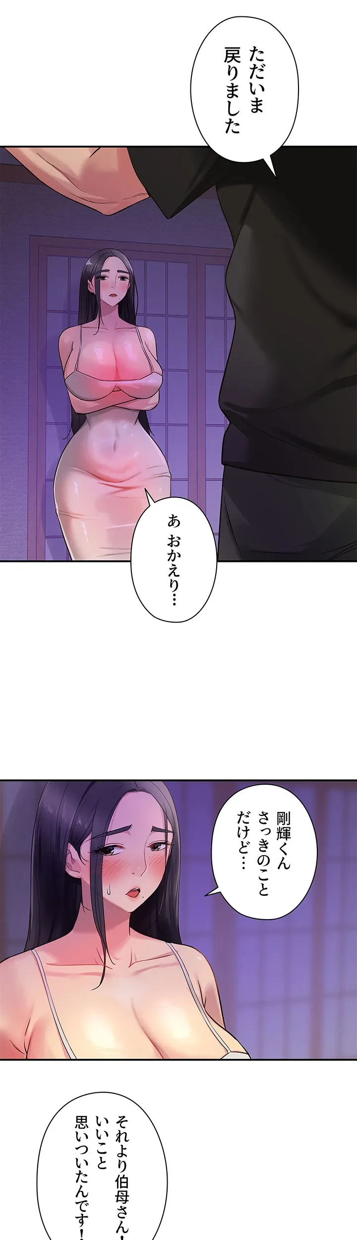 壁穴開いてます - Page 20